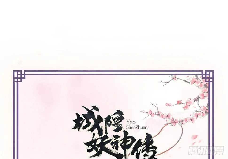 向妖王发出的挑战 第142页
