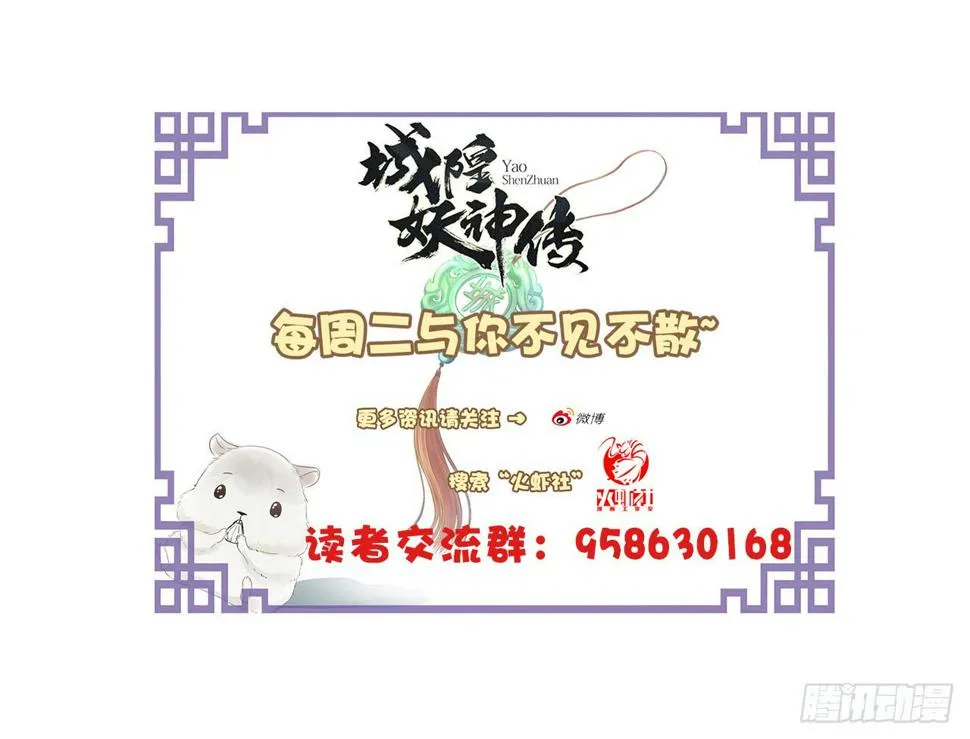 向妖王发出的挑战 第145页