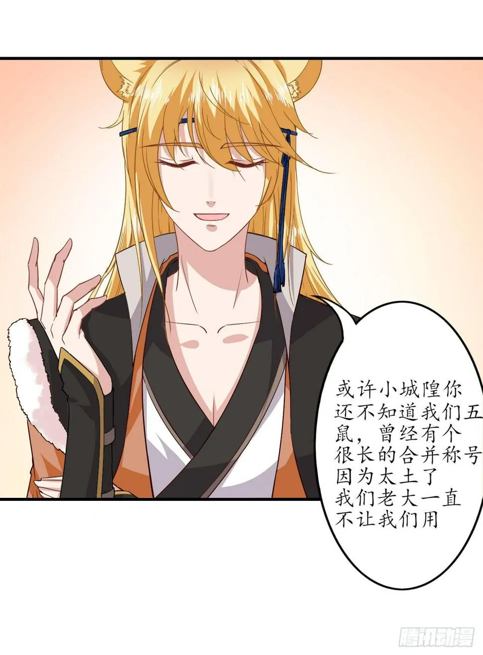 白玉堂的小愿望 第20页