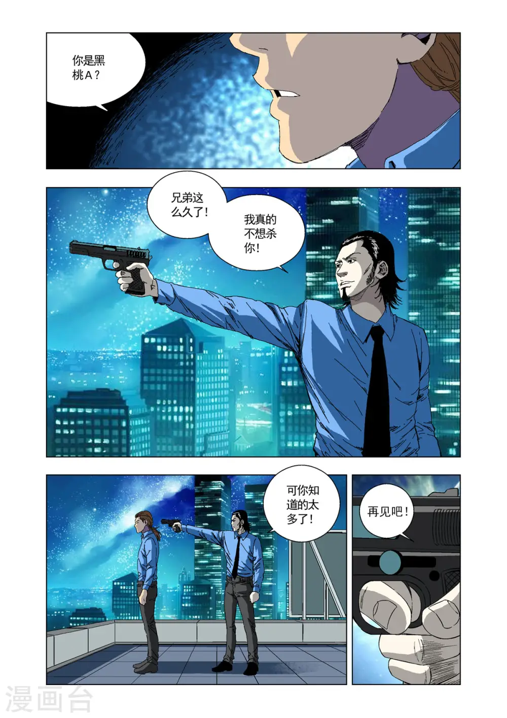 第90话 第2页