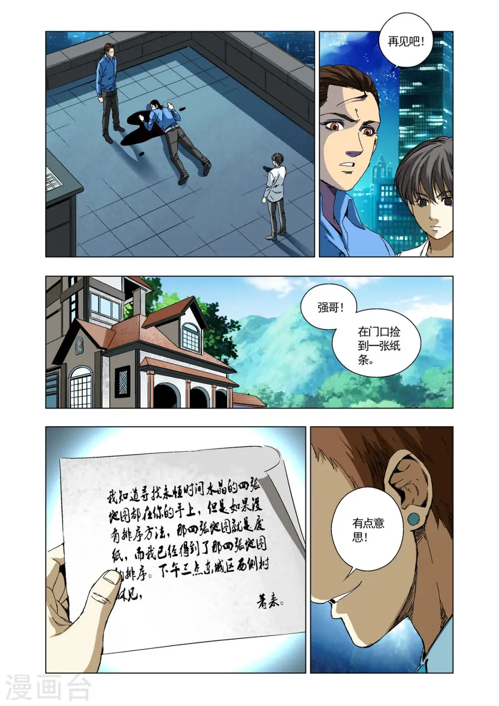 第90话 第4页