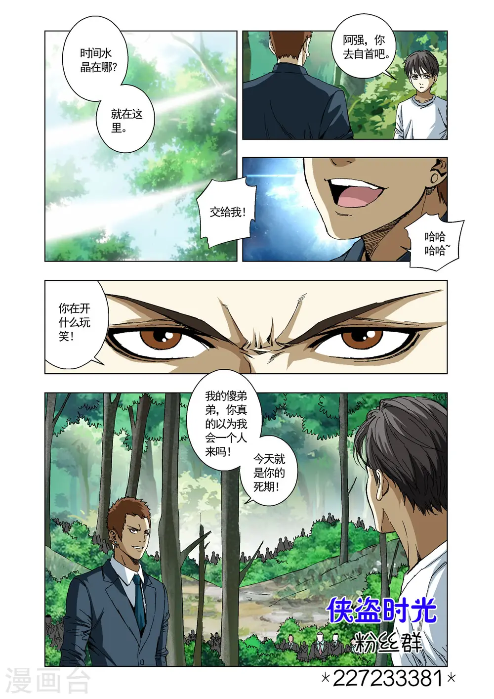 第90话 第6页