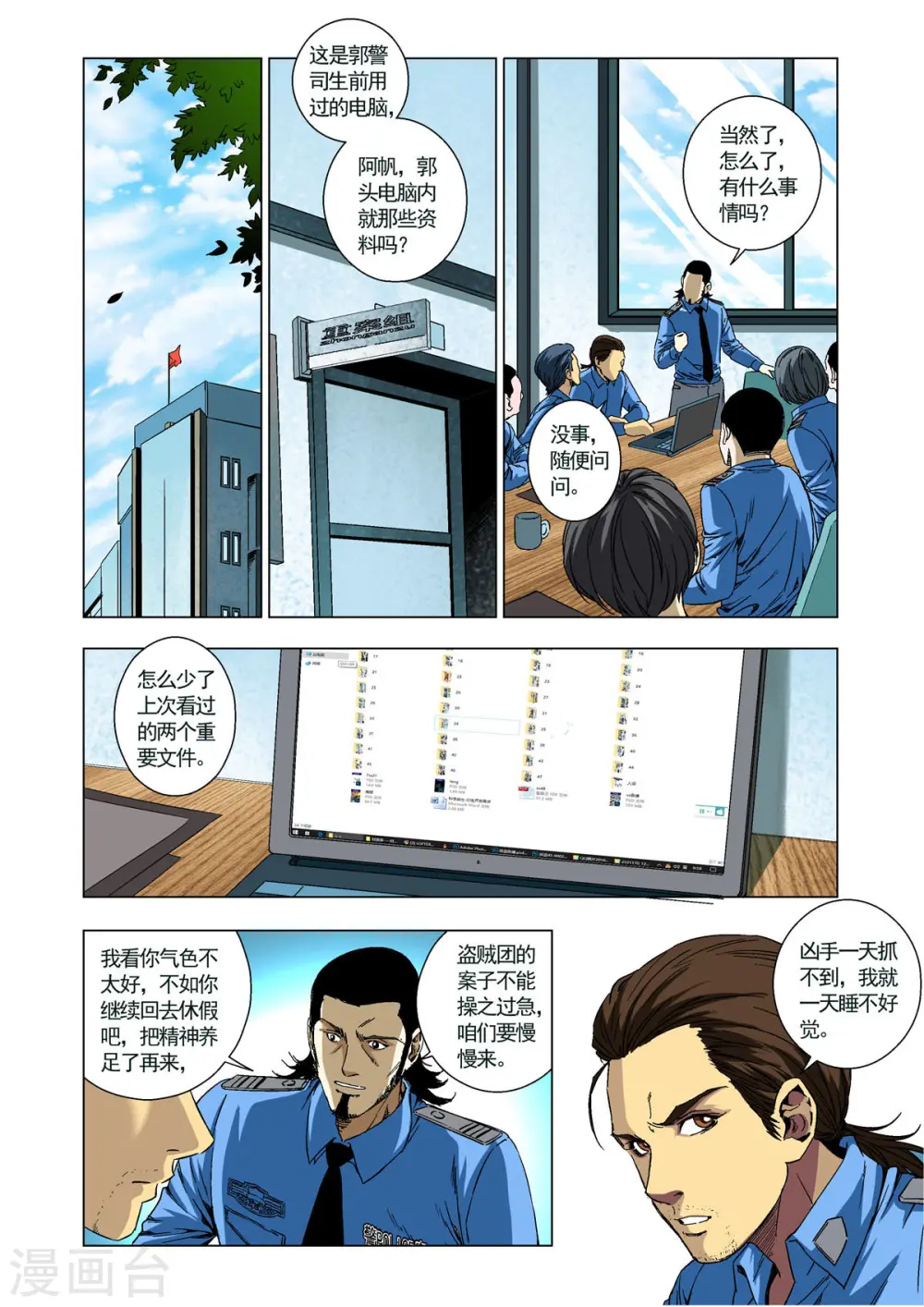 第89话 第1页