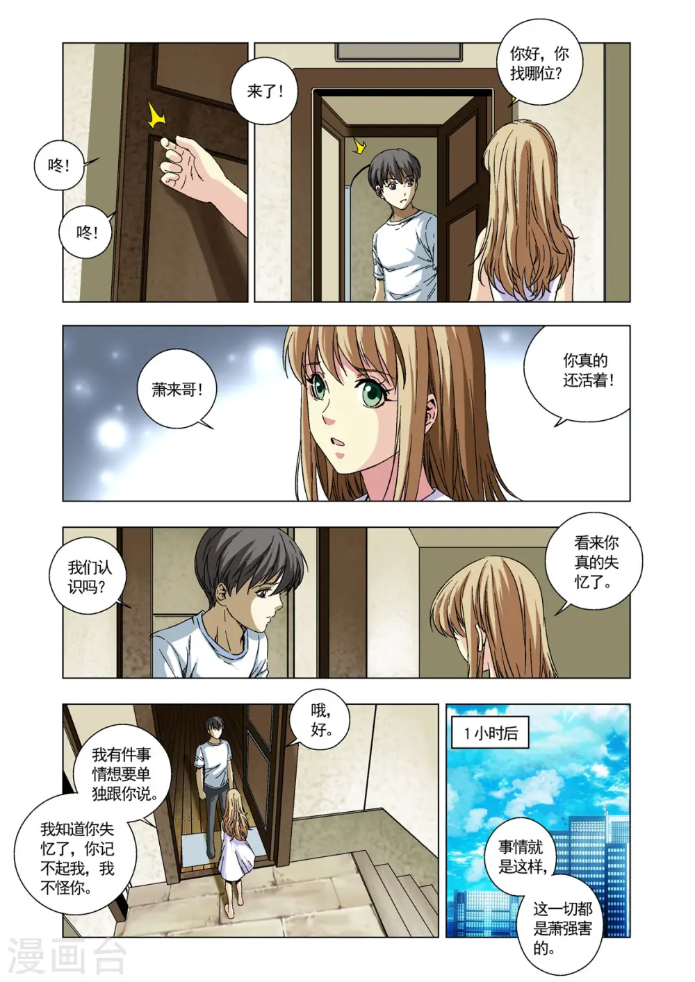 第89话 第3页
