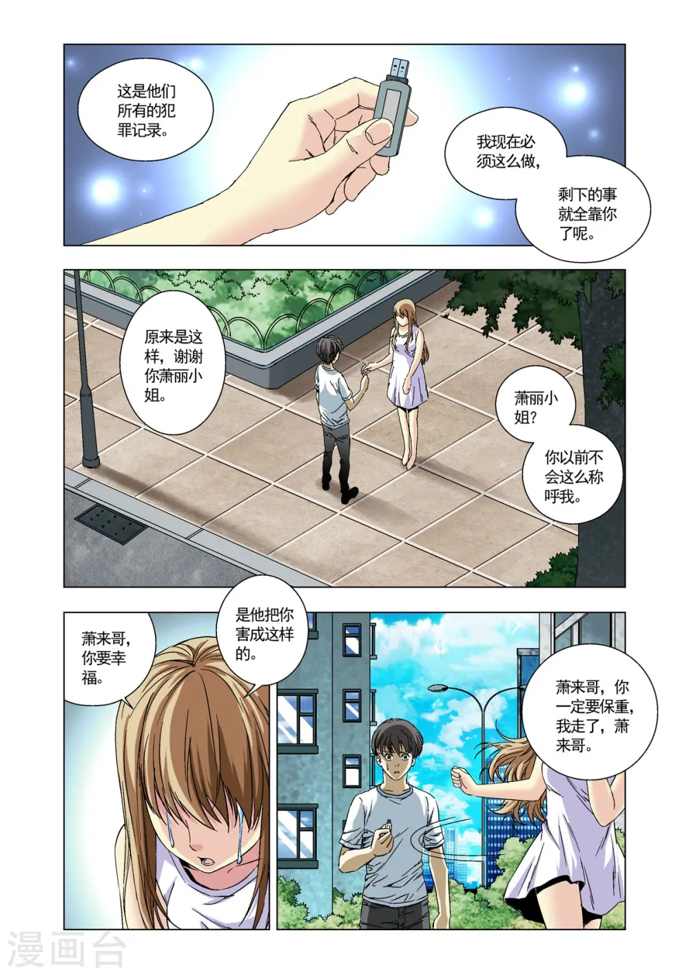 第89话 第4页
