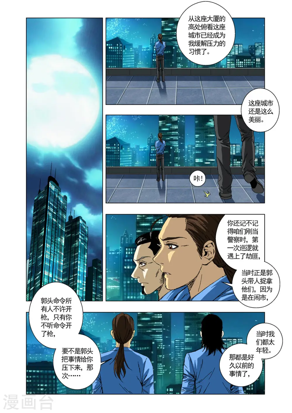 第89话 第6页
