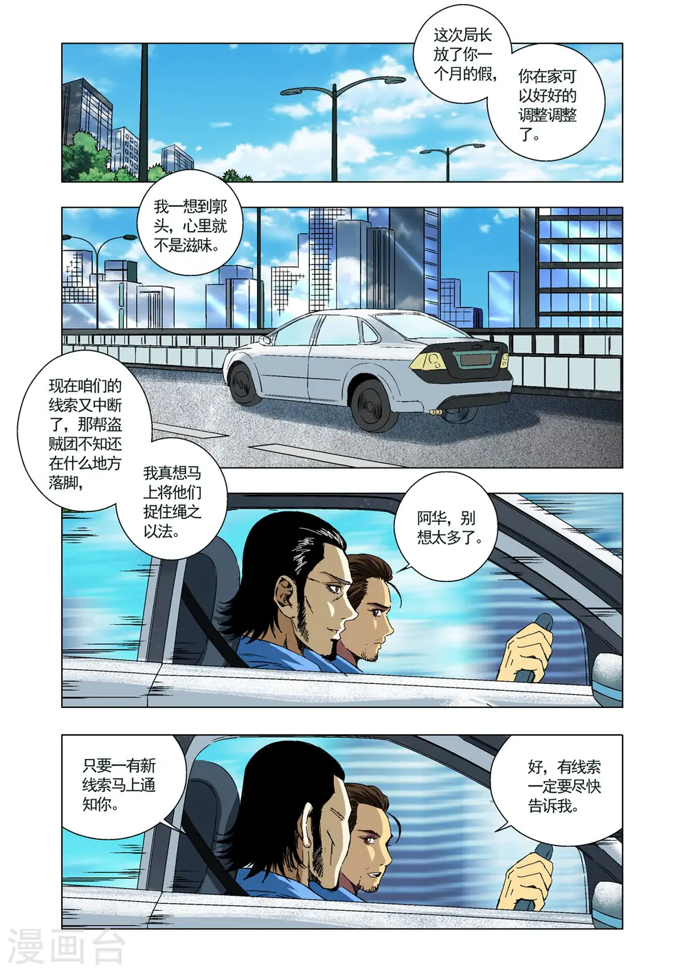 第88话 第1页