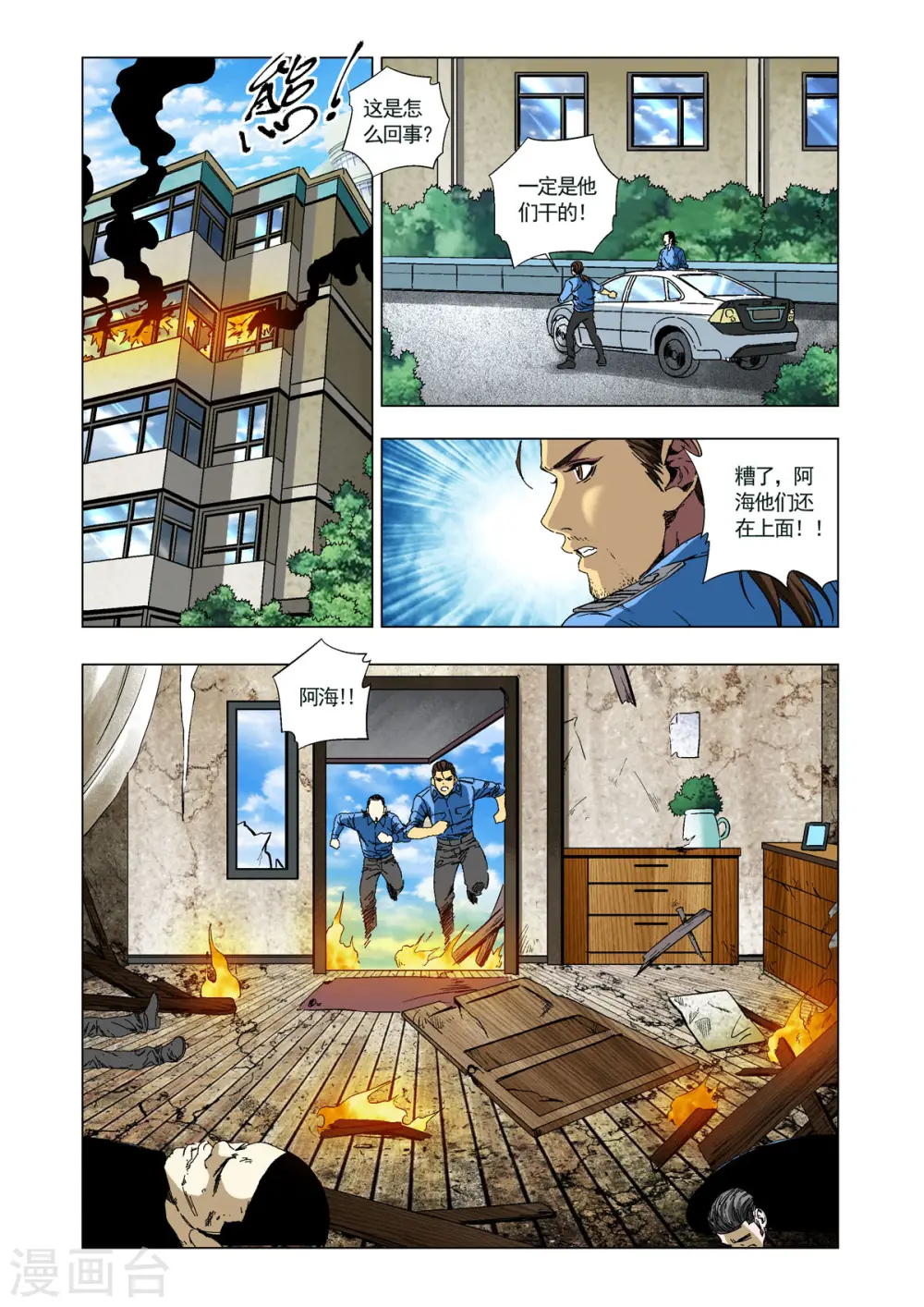 第88话 第2页