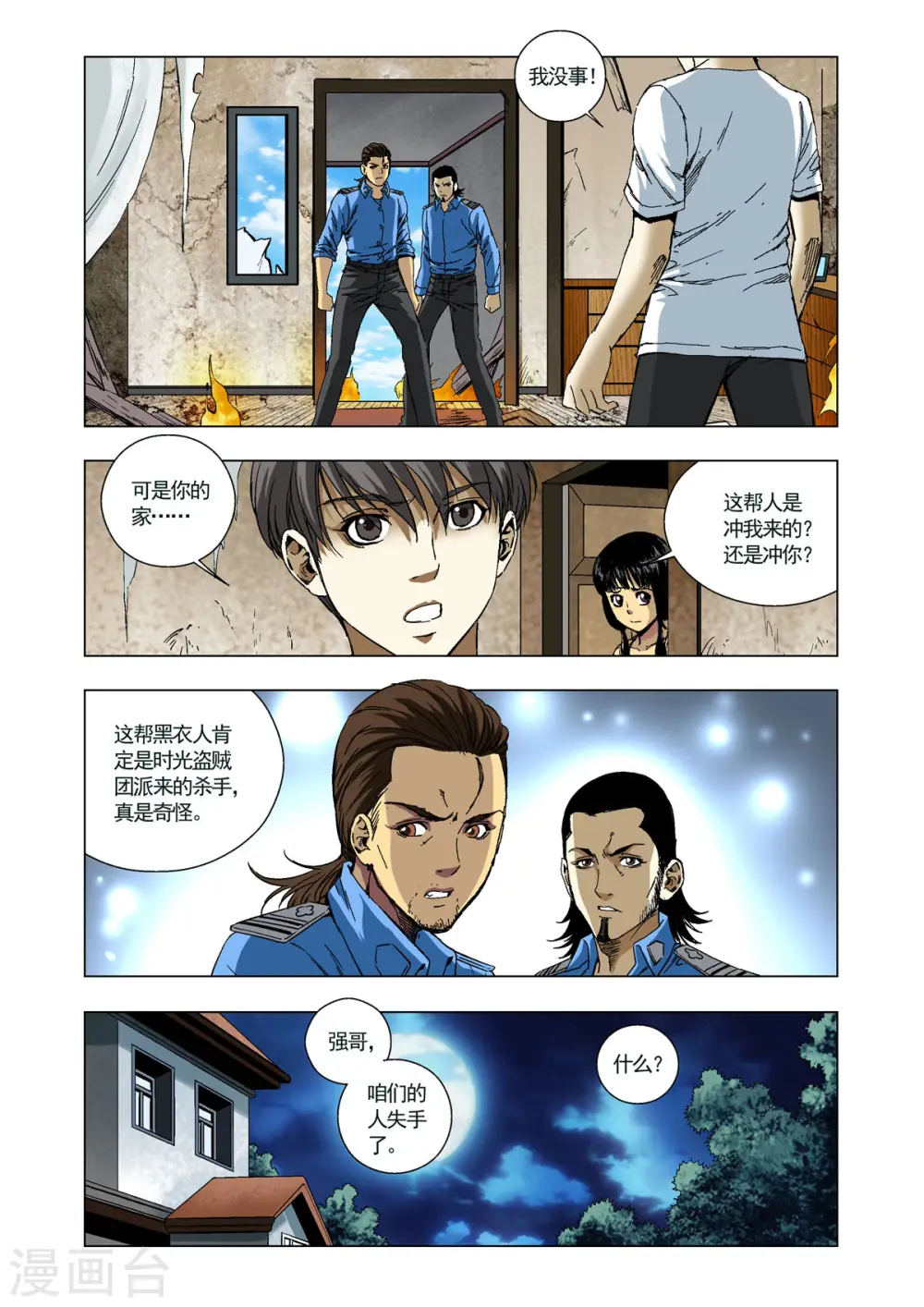 第88话 第3页