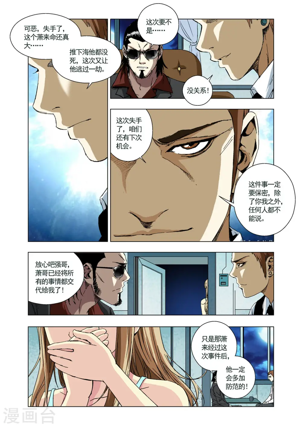 第88话 第4页