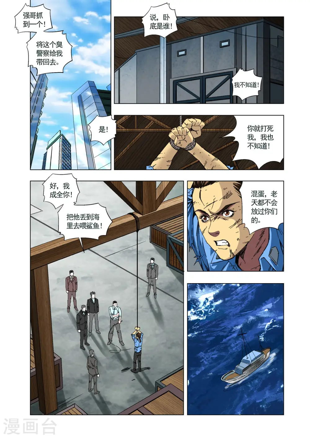 第87话 第2页
