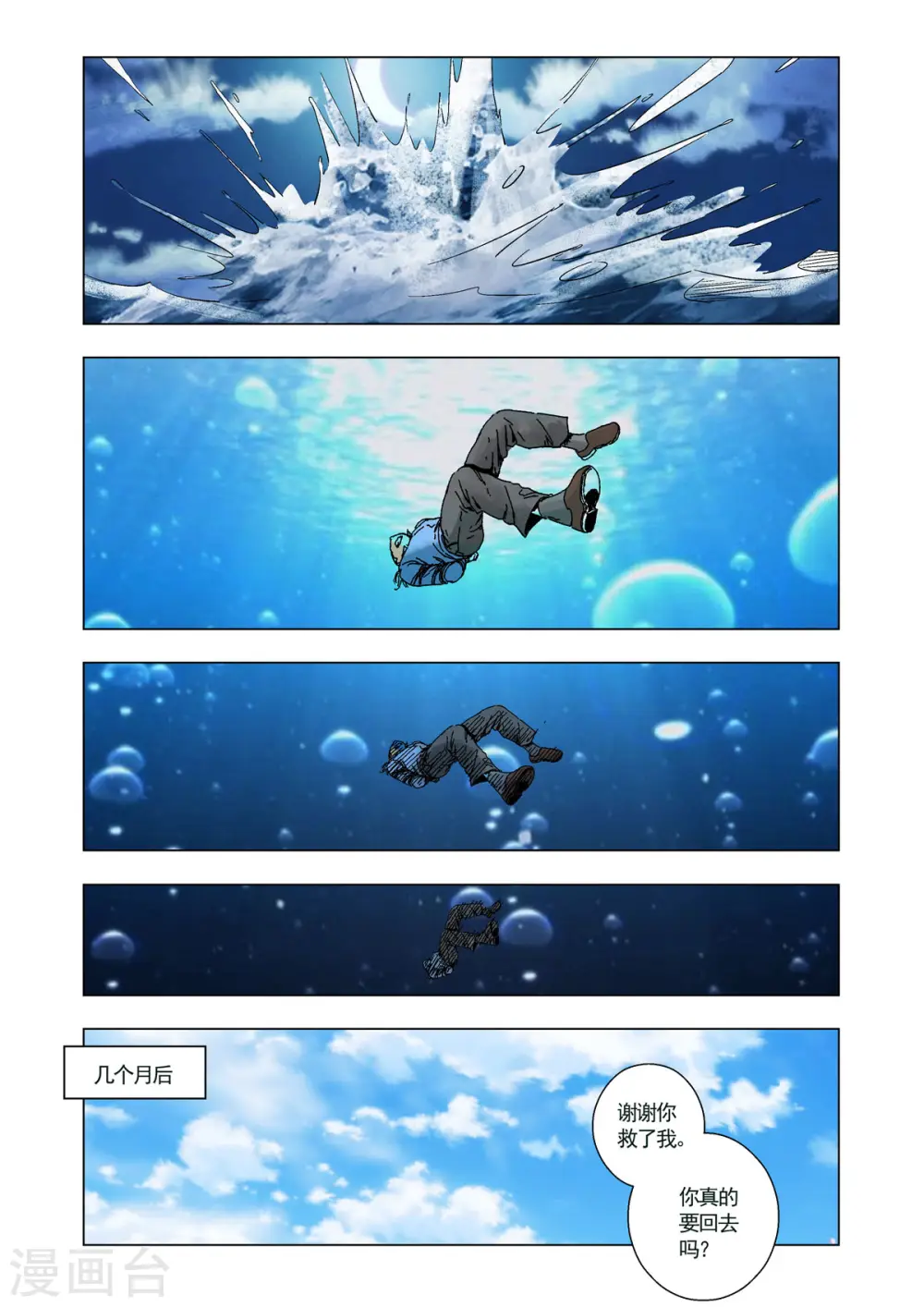 第87话 第3页