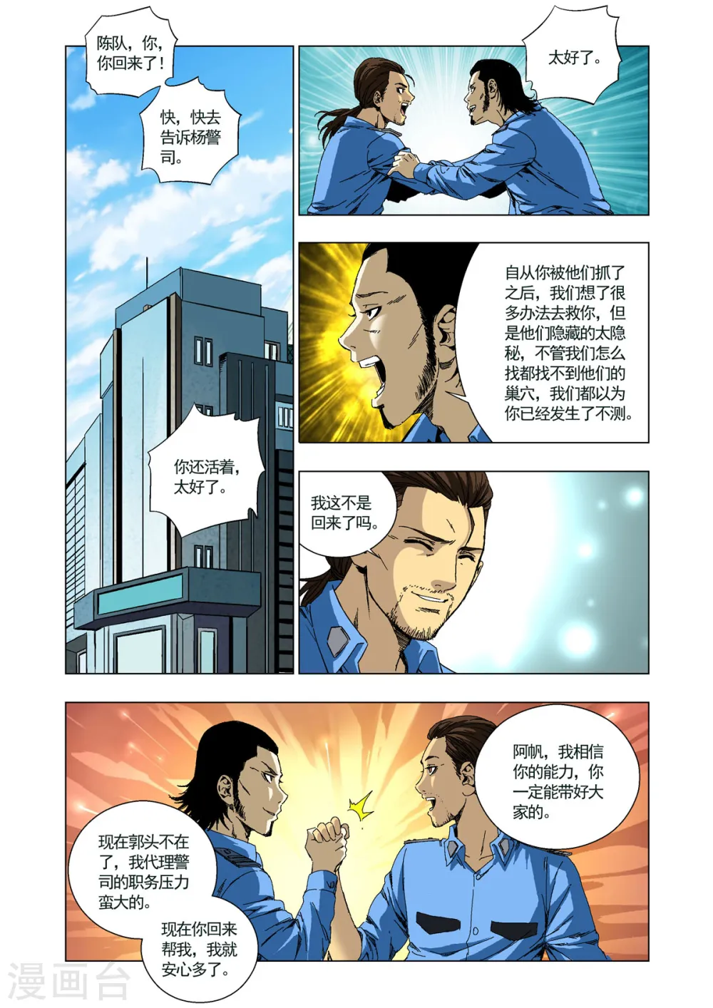第87话 第6页
