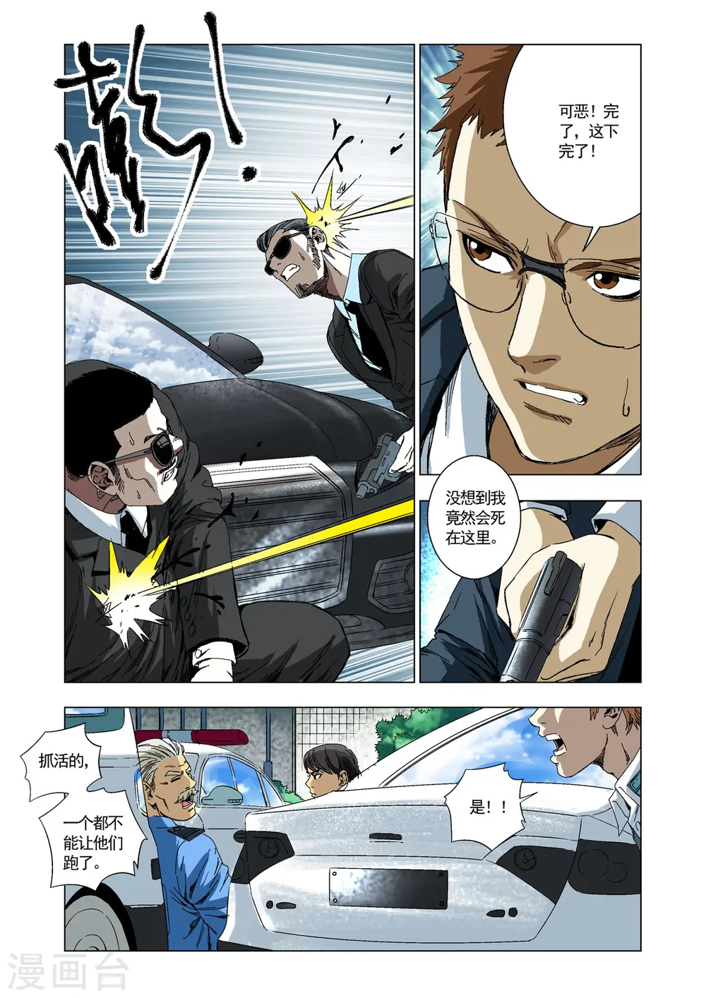 第86话 第4页