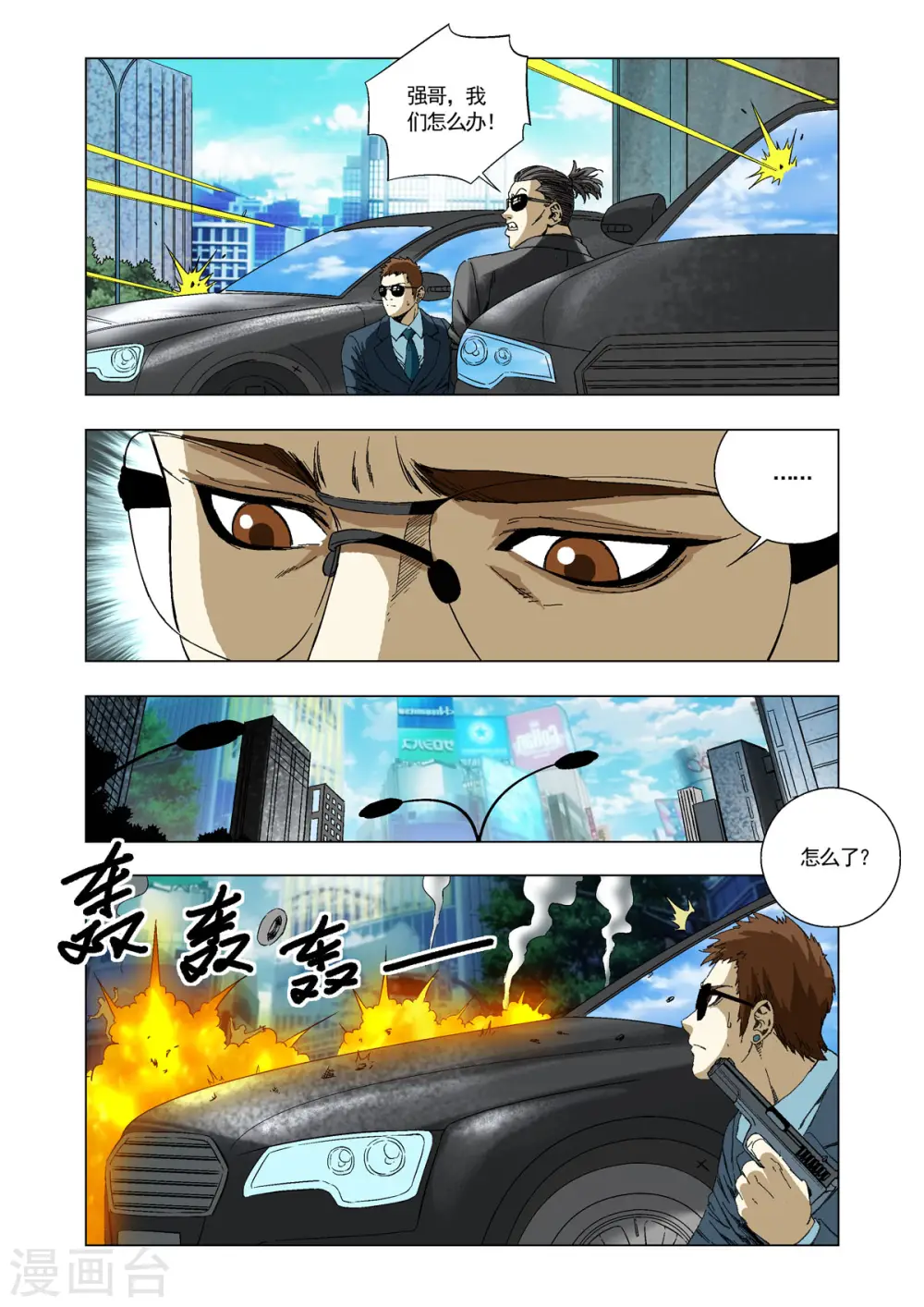 第86话 第5页
