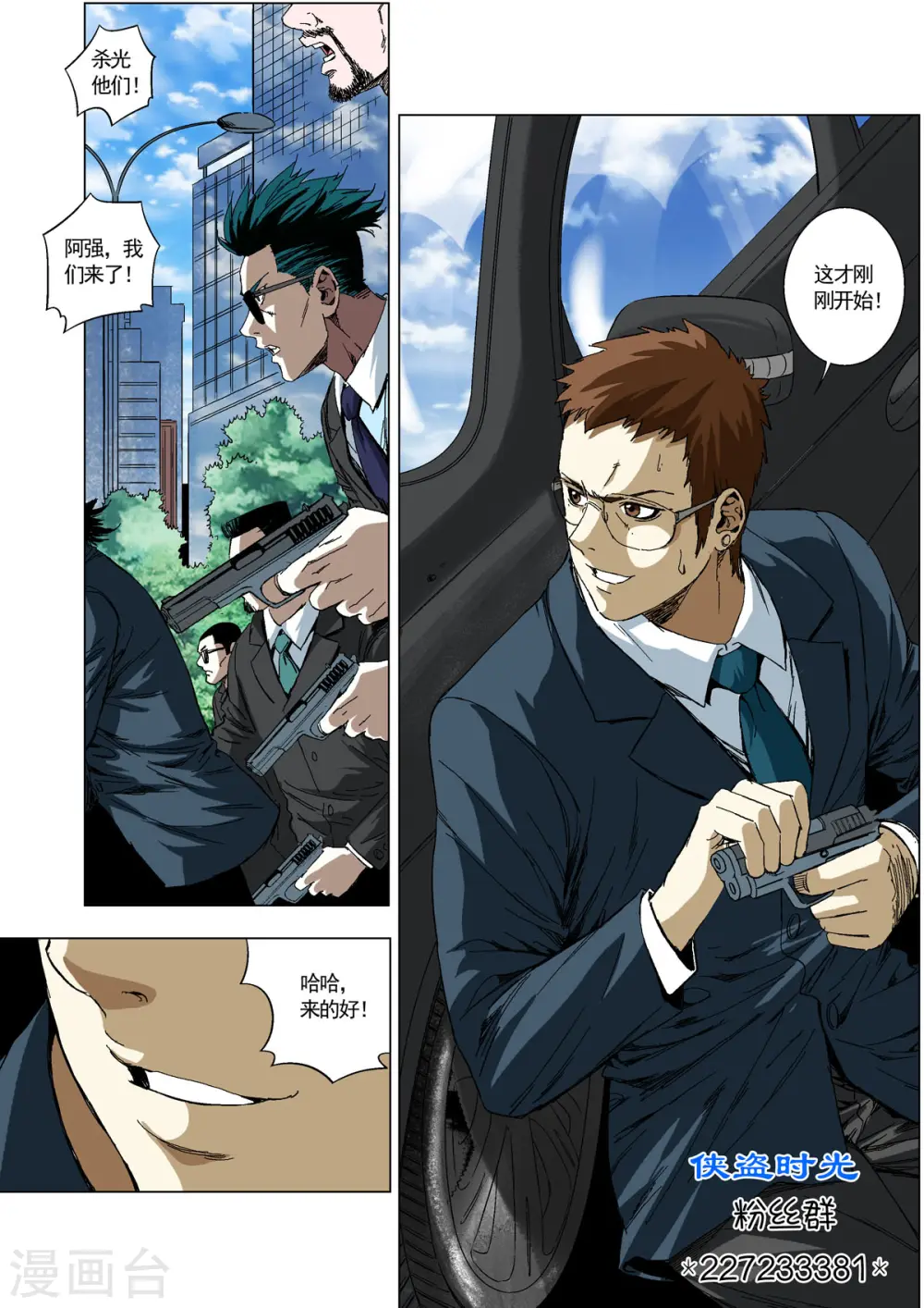 第86话 第6页