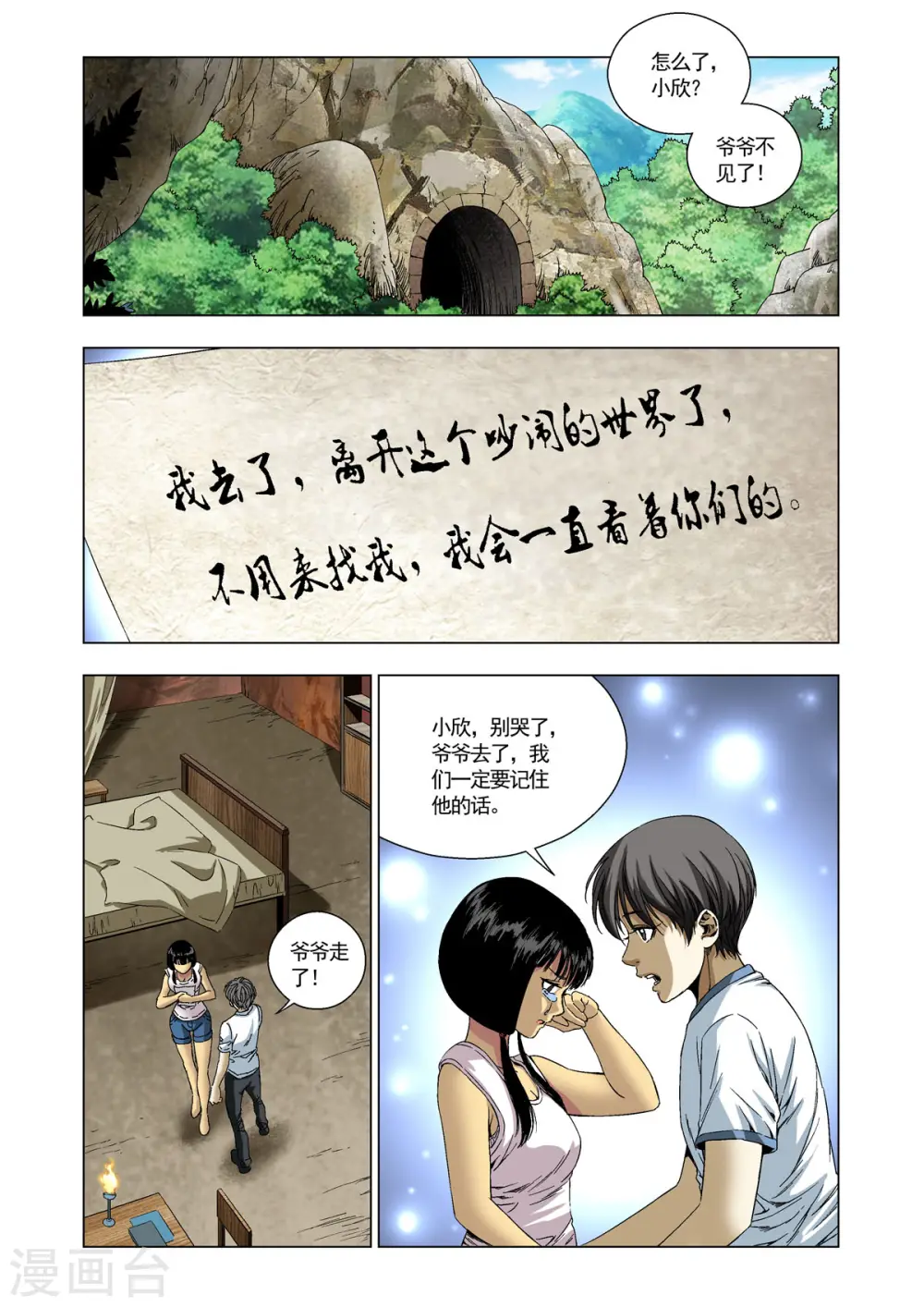 第85话 第1页