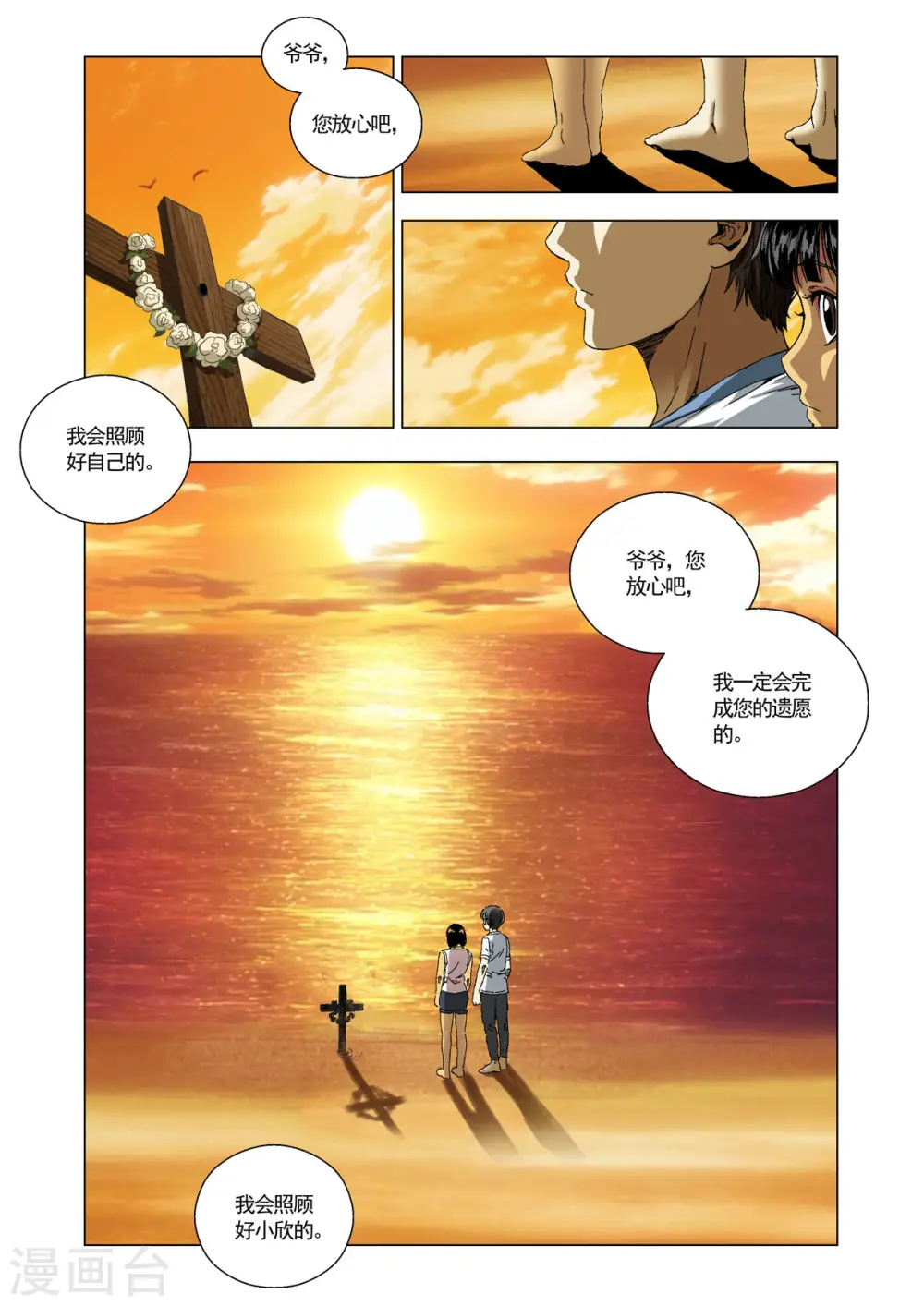 第85话 第3页