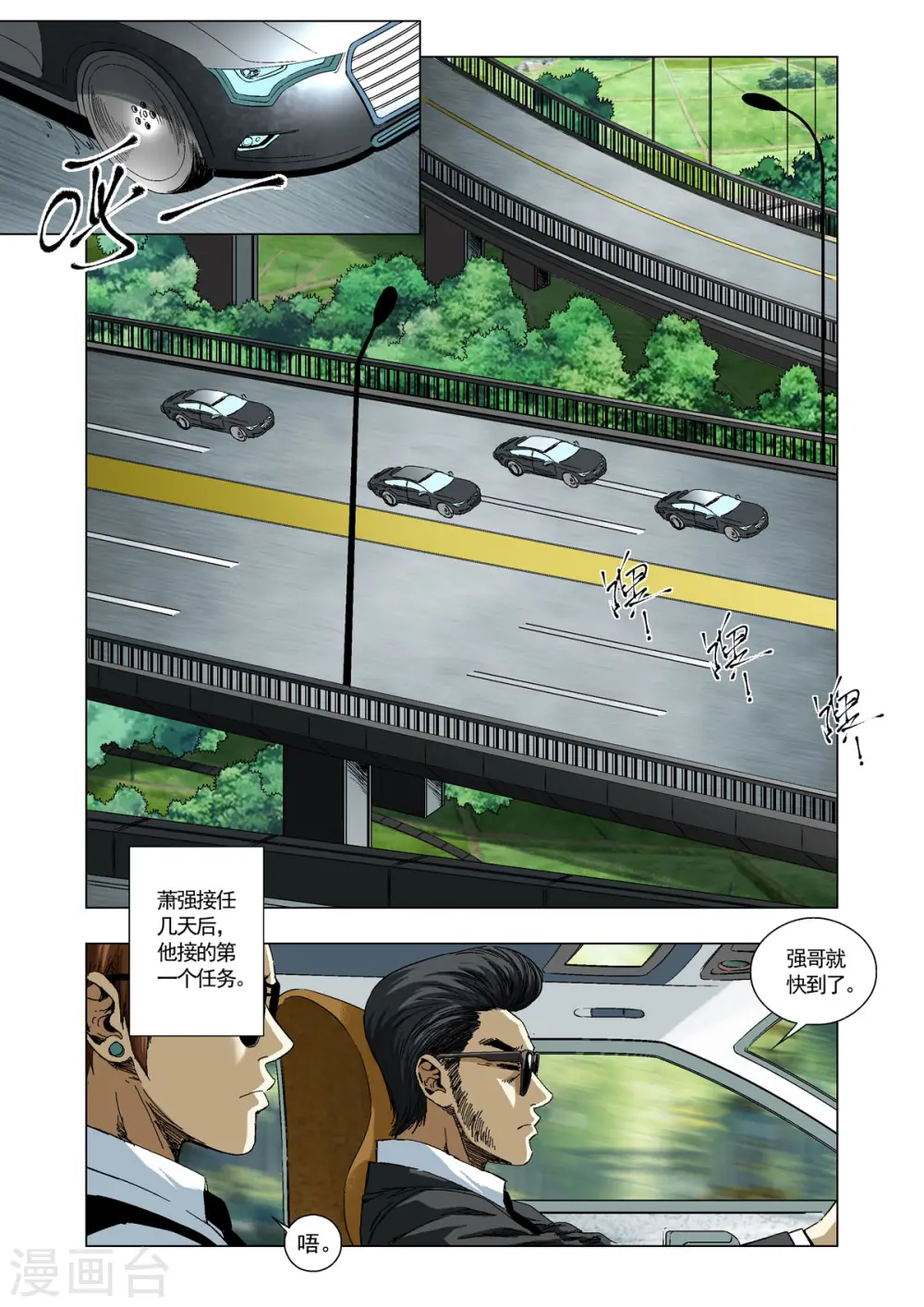 第85话 第4页