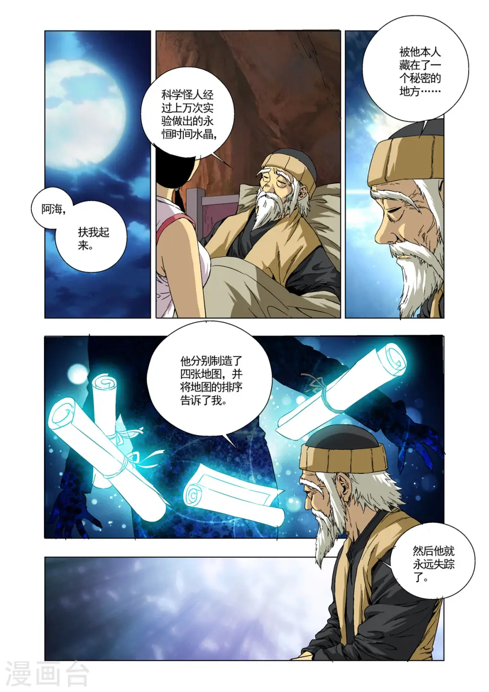 第84话 第1页