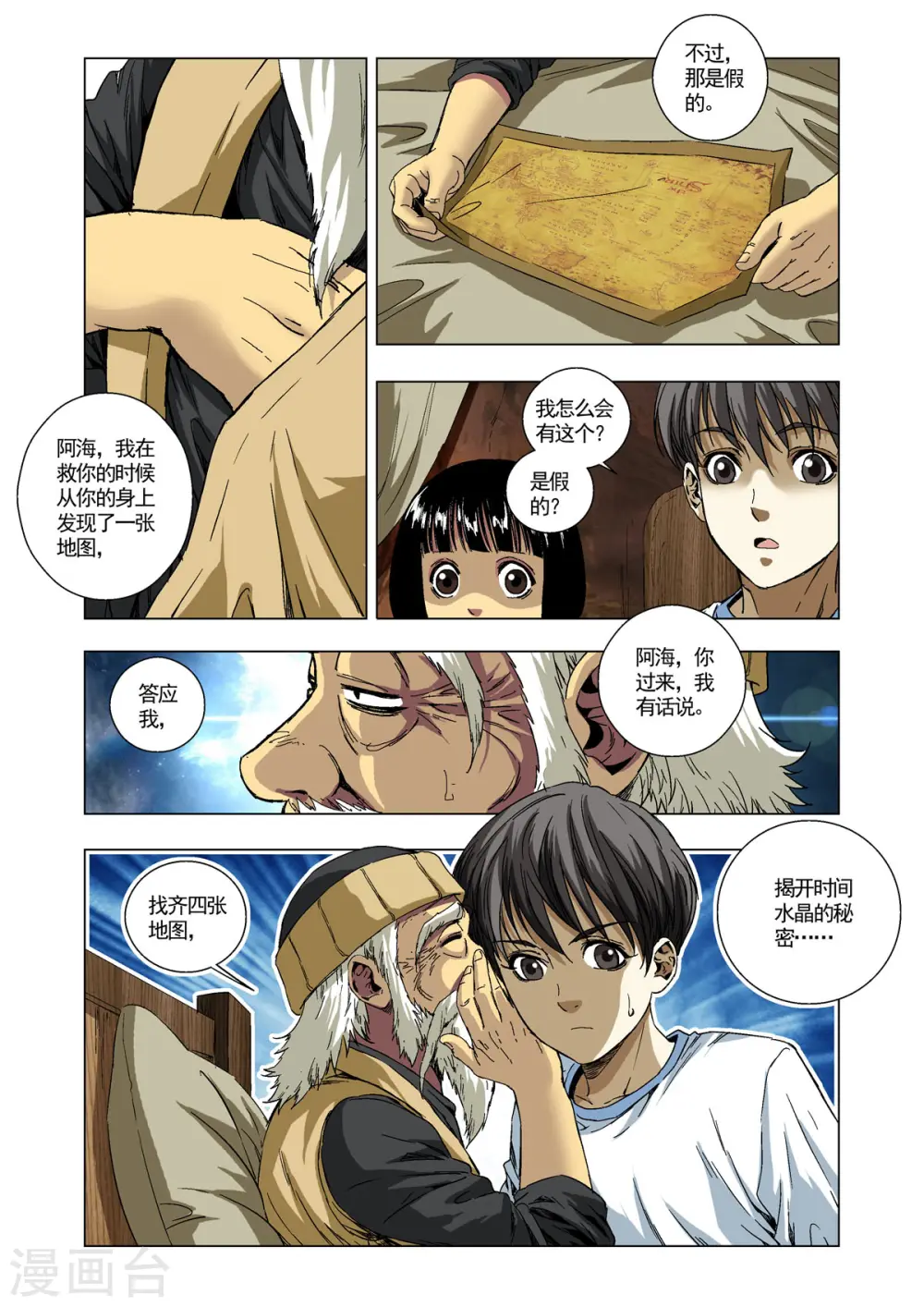 第84话 第2页