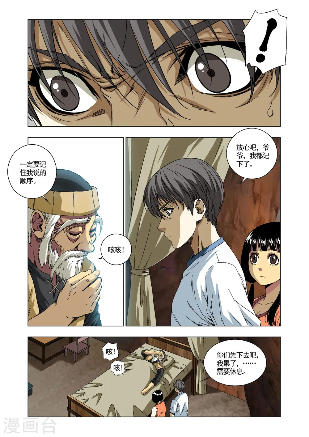 第84话 第3页