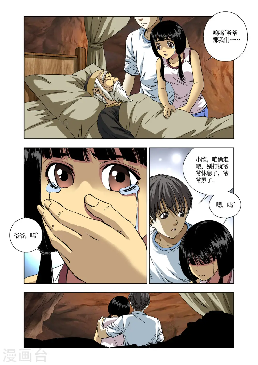 第84话 第4页