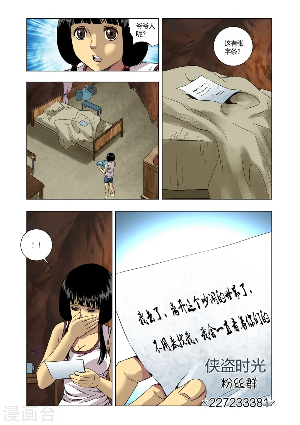 第84话 第6页