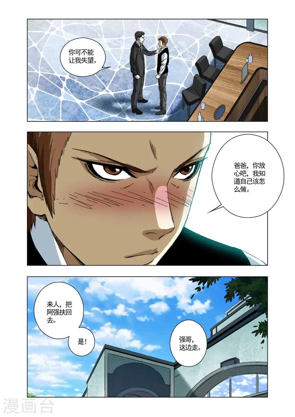 第83话 第4页
