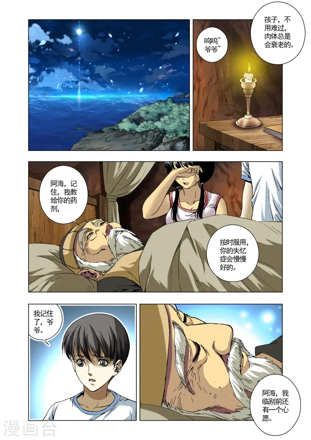 第83话 第5页