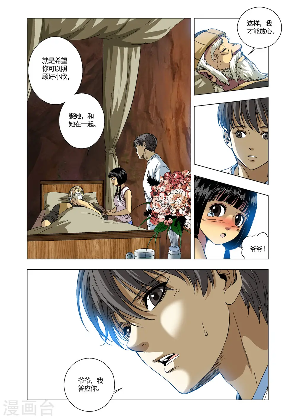 第83话 第6页