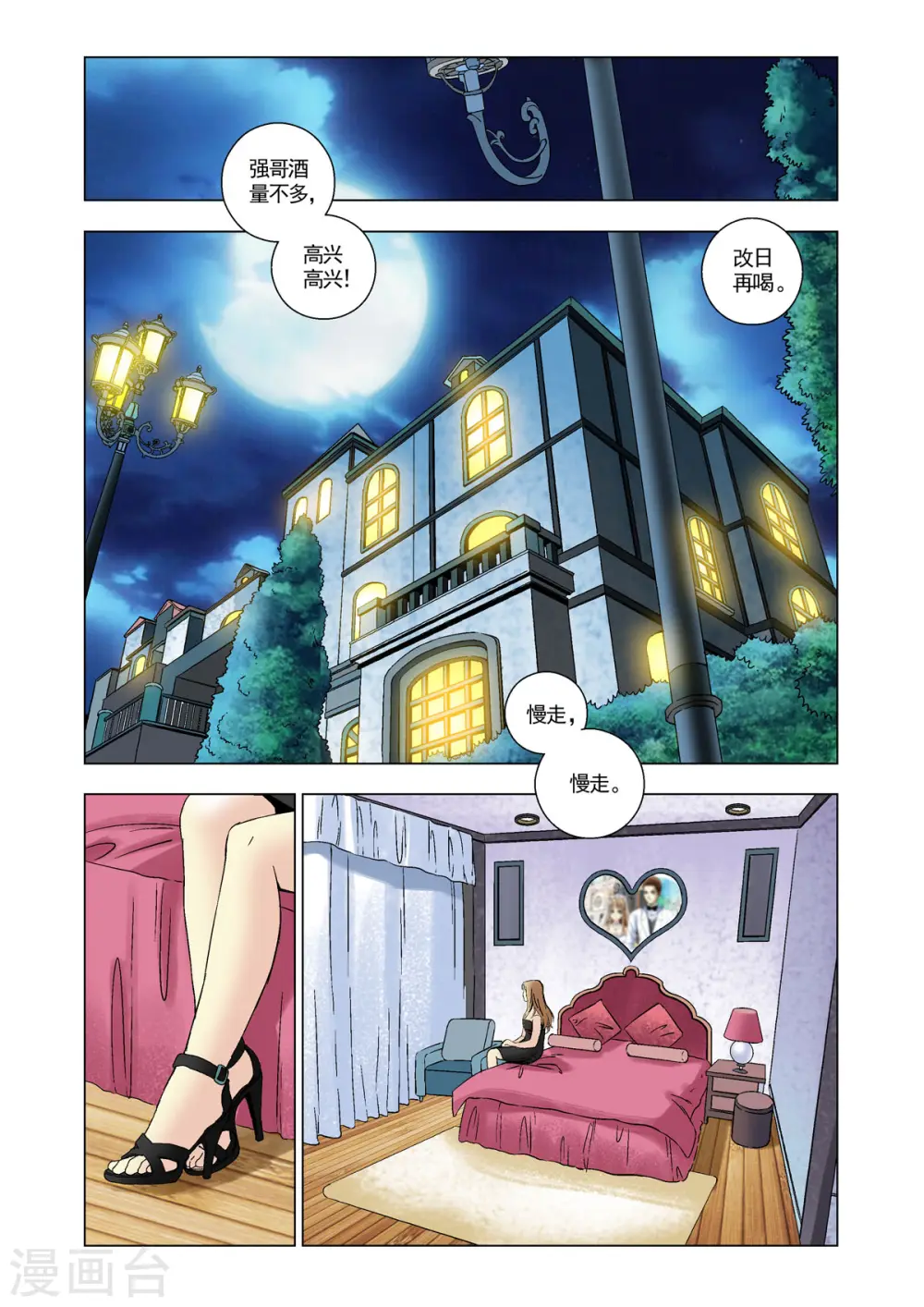第82话 第3页