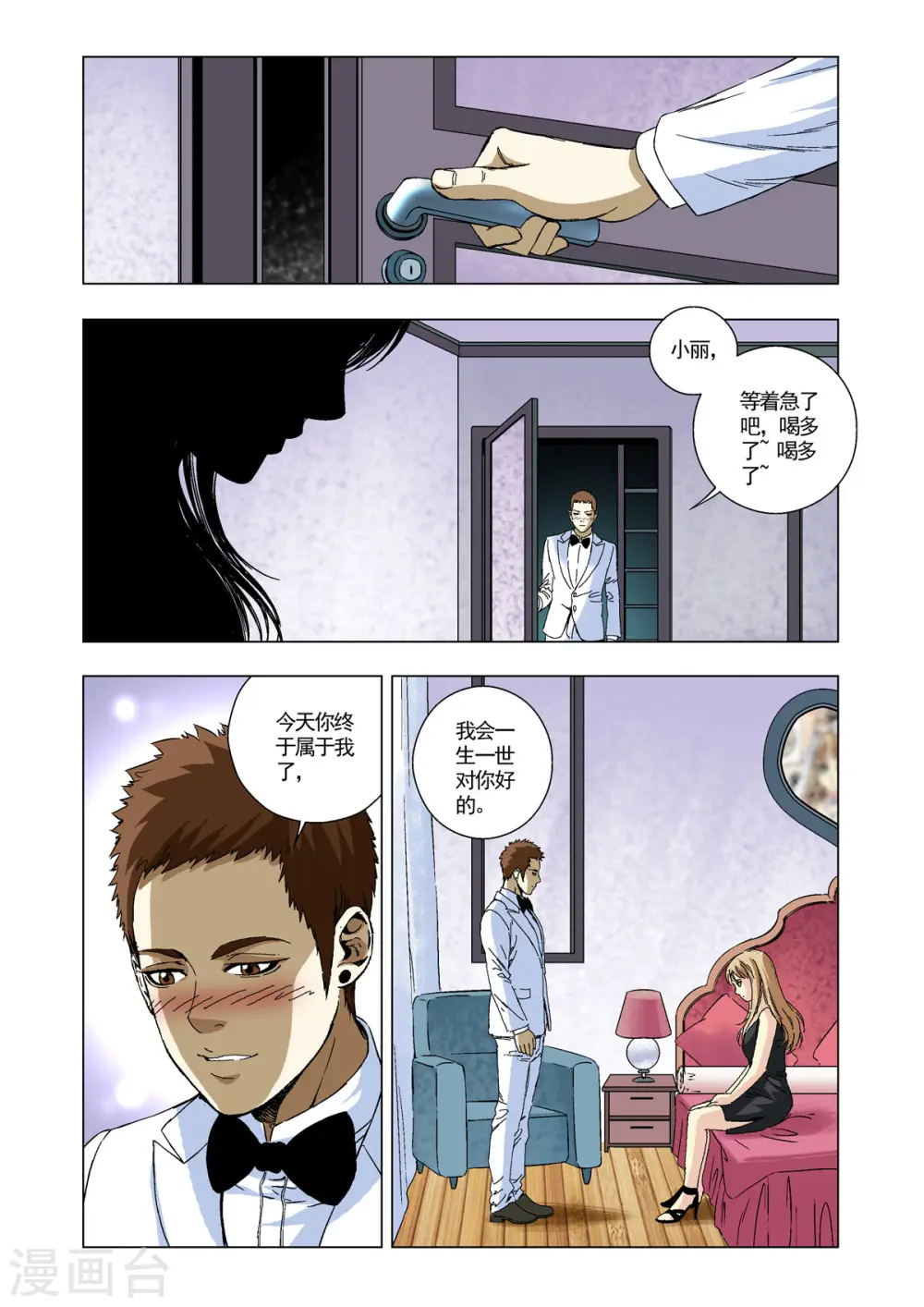 第82话 第4页