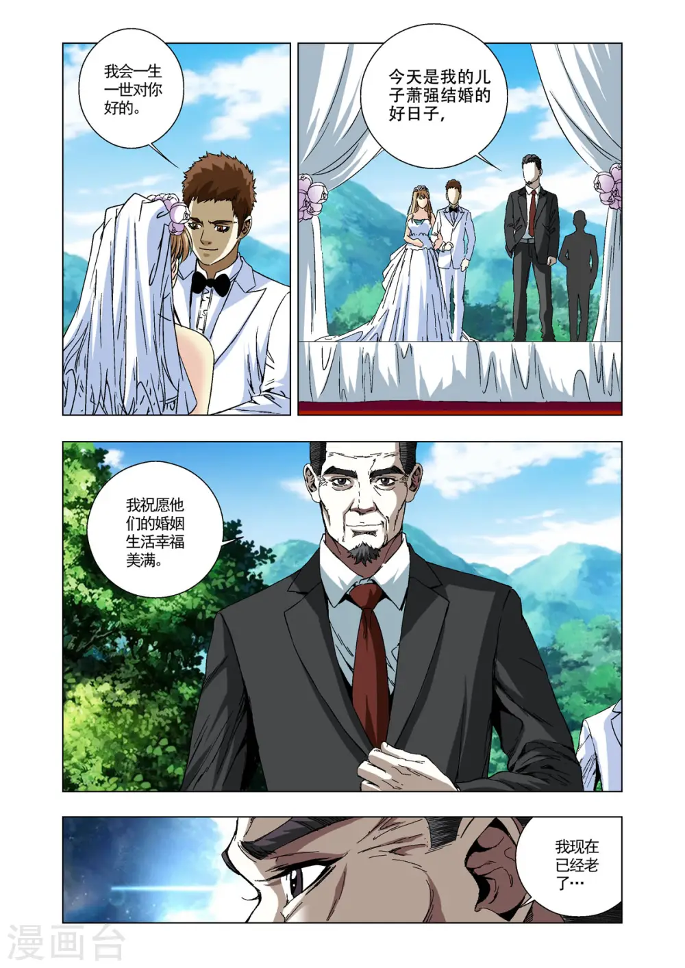 第81话 第3页