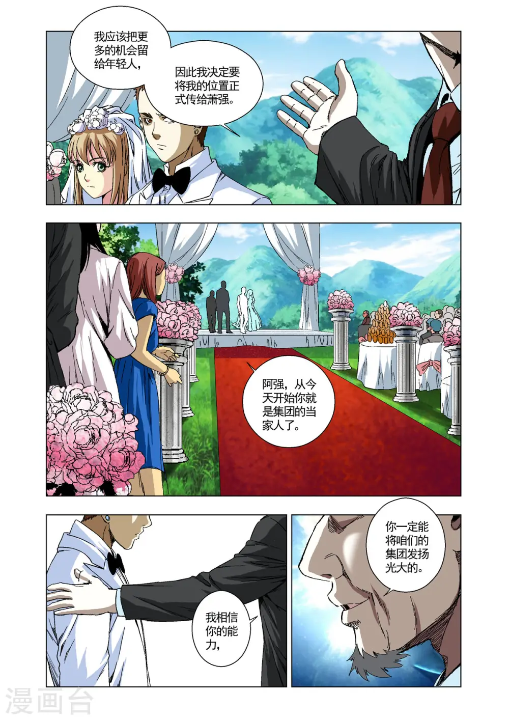 第81话 第4页