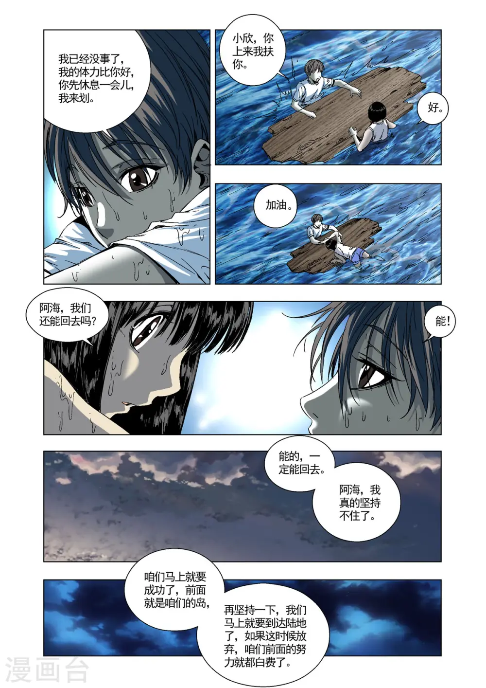 第80话 第1页