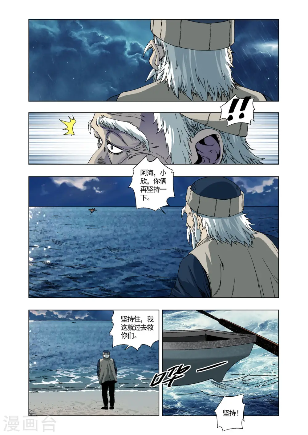 第80话 第2页