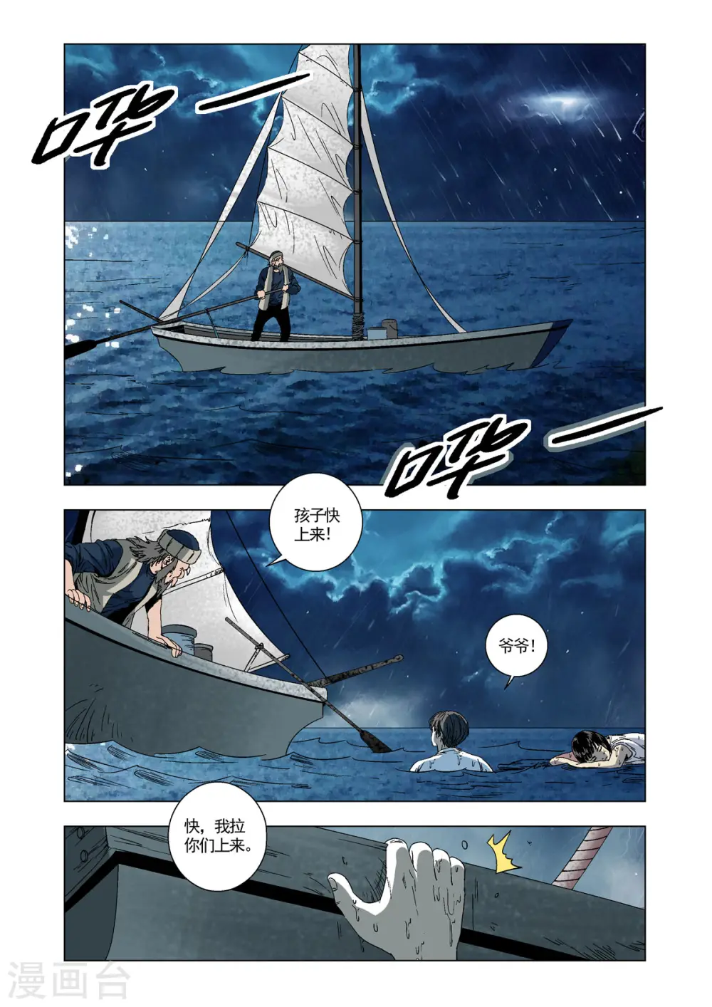 第80话 第3页