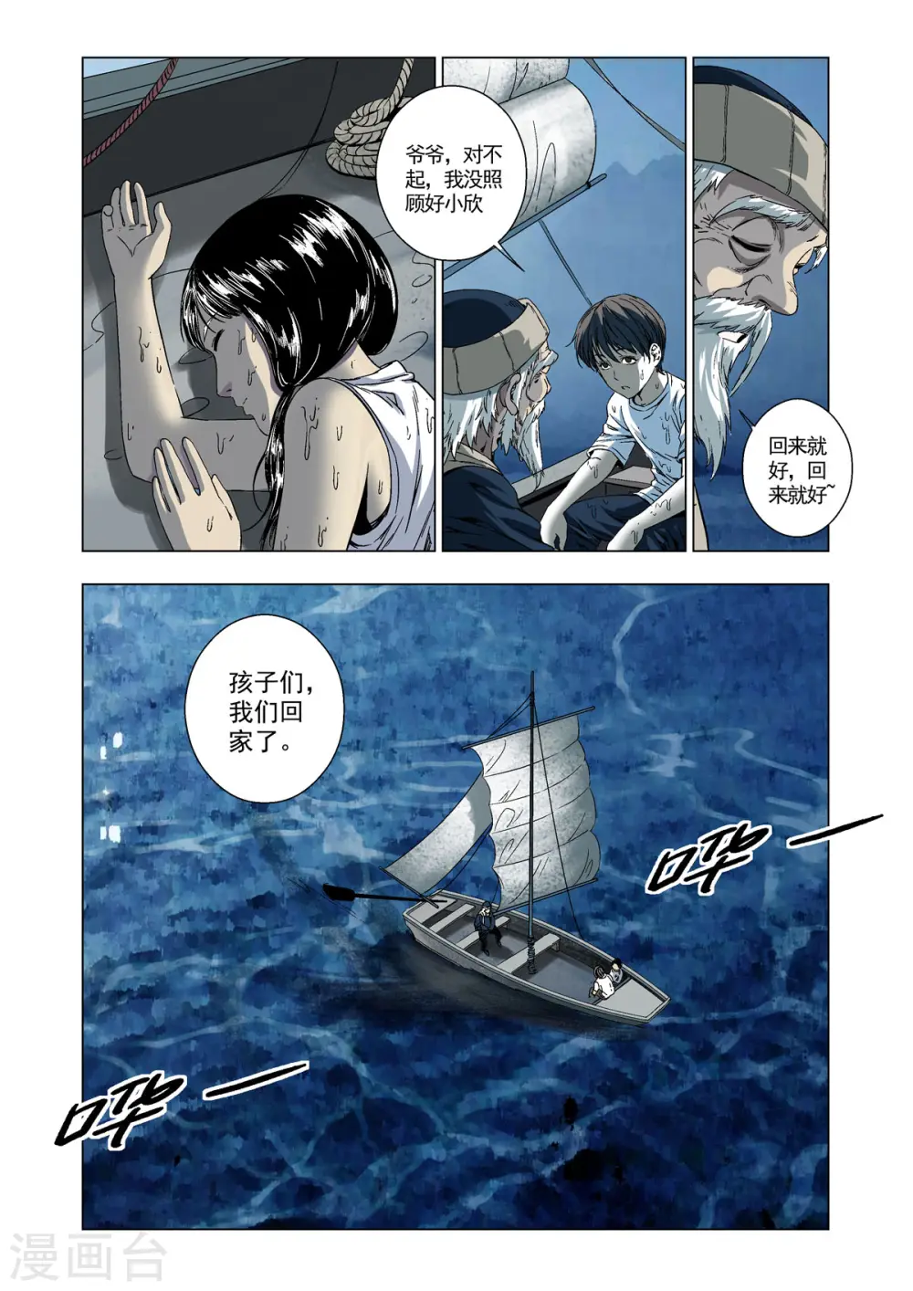 第80话 第4页