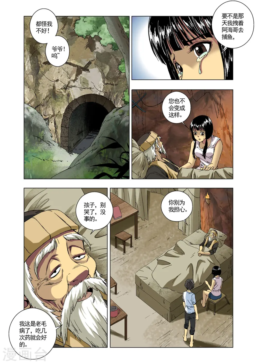 第80话 第5页