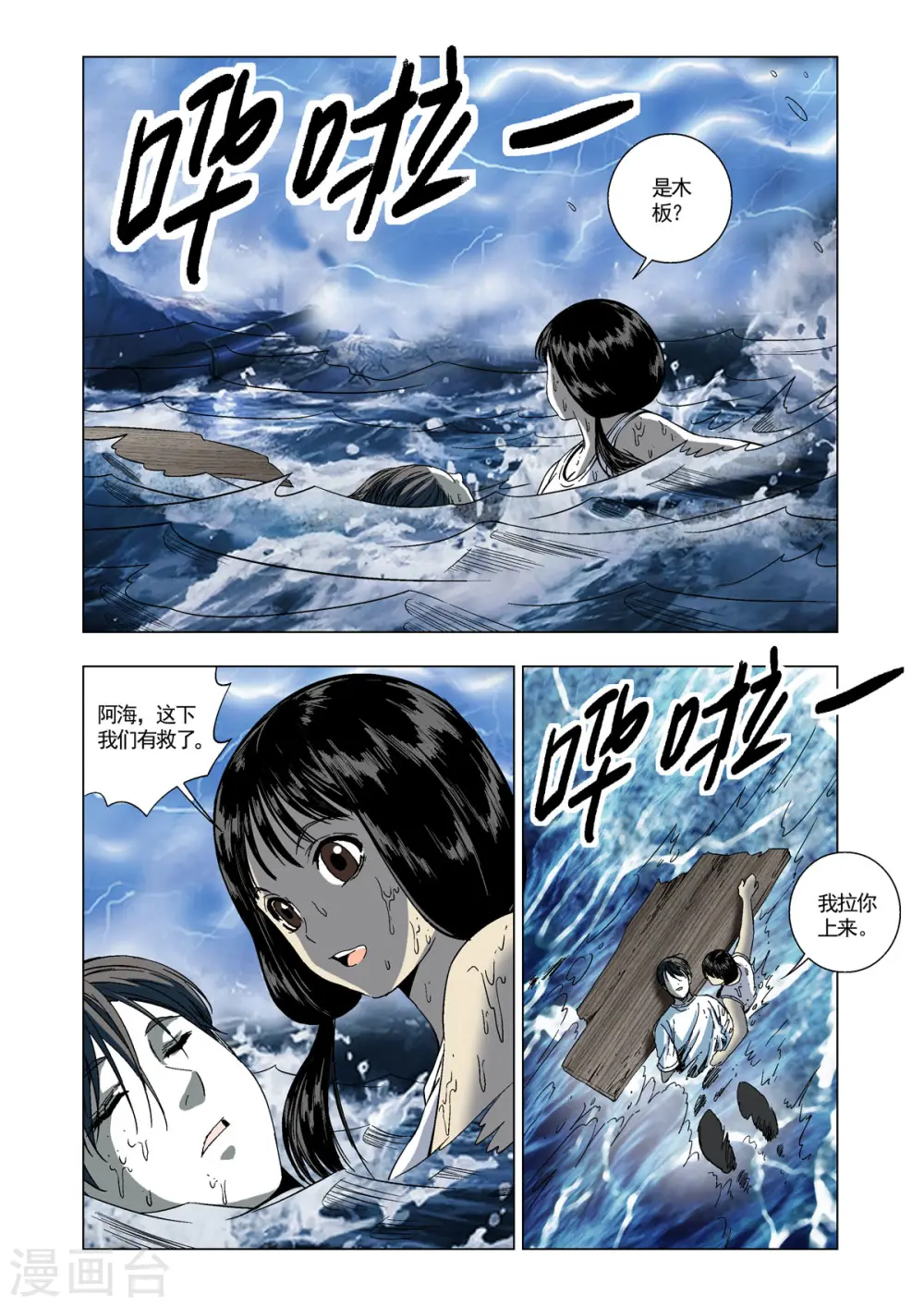 第79话 第4页