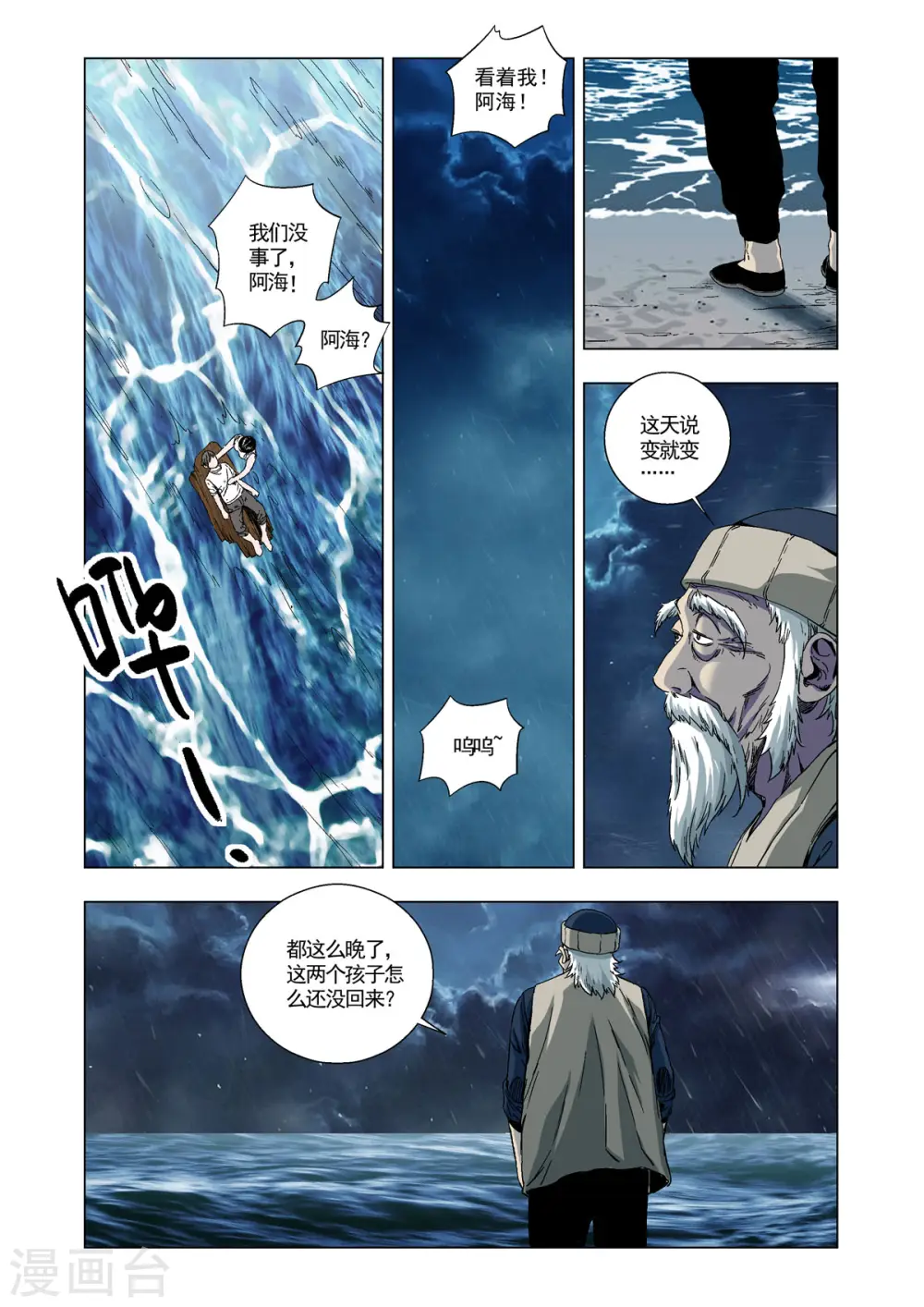 第79话 第5页