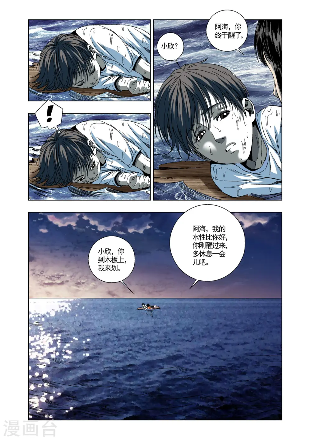 第79话 第6页