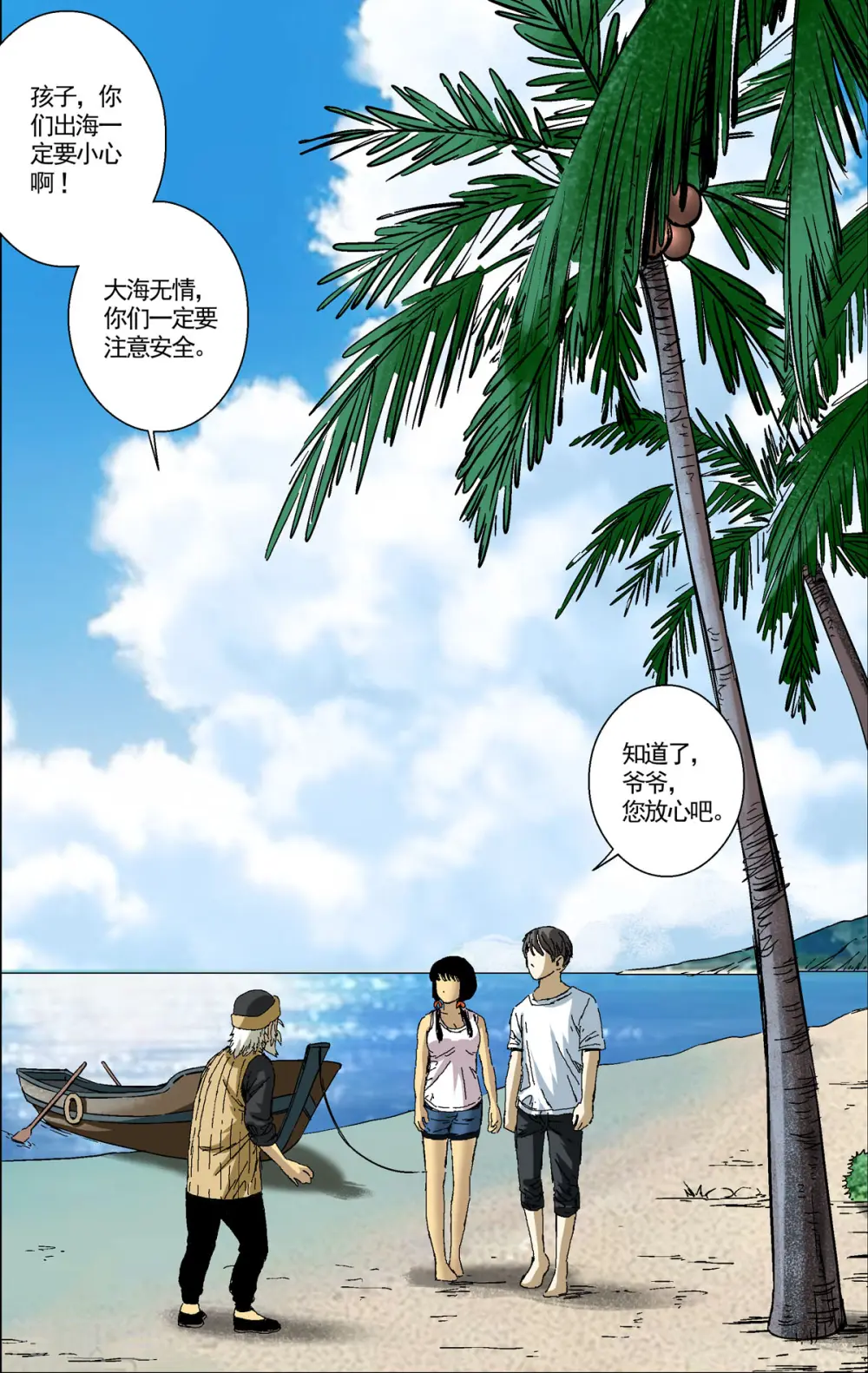第78话 第1页