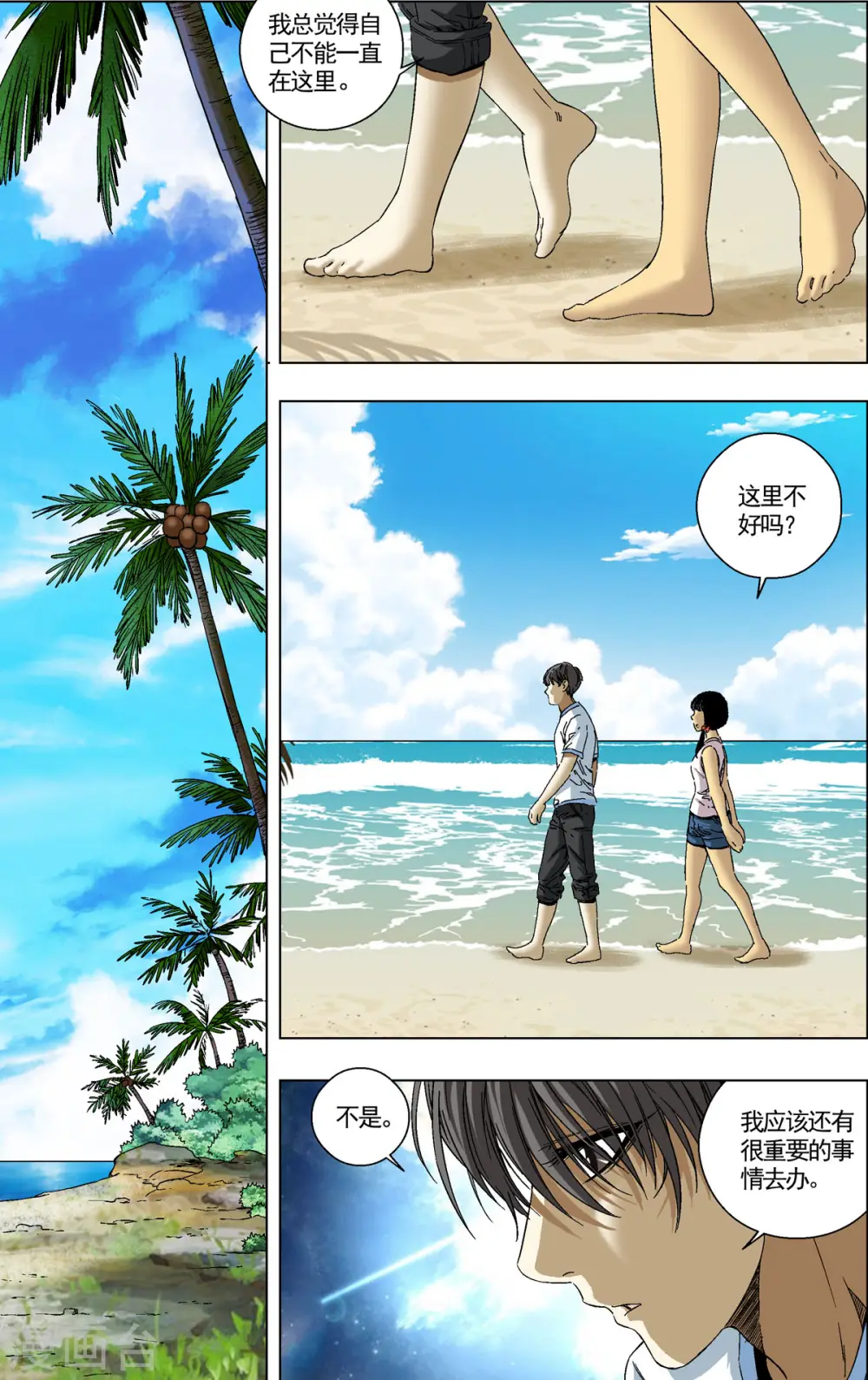 第77话 第1页
