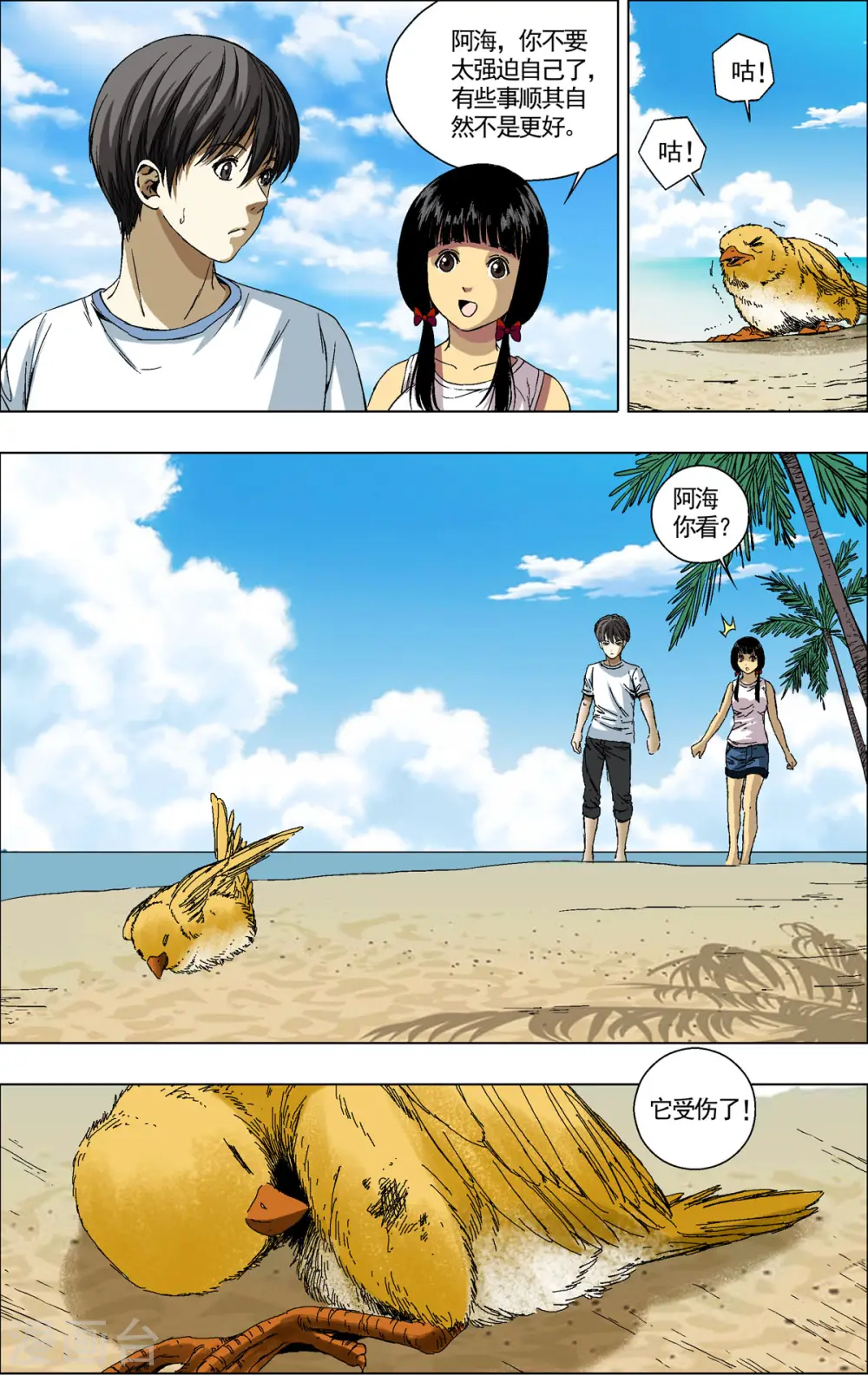 第77话 第2页