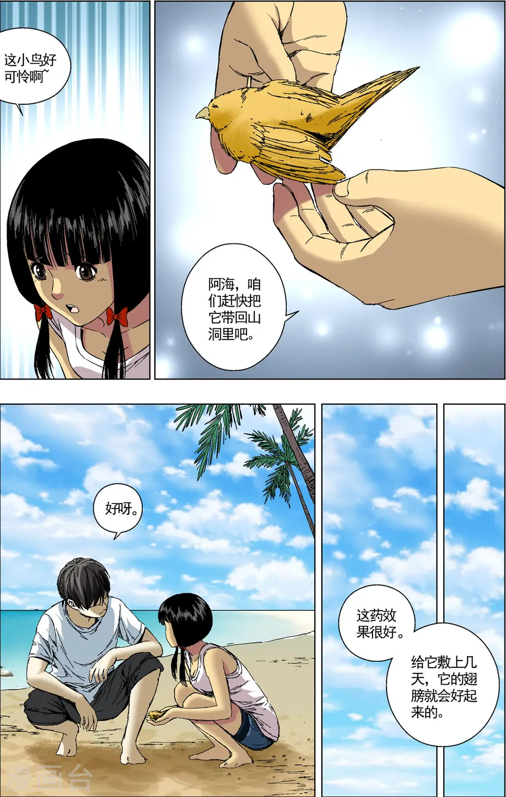 第77话 第3页