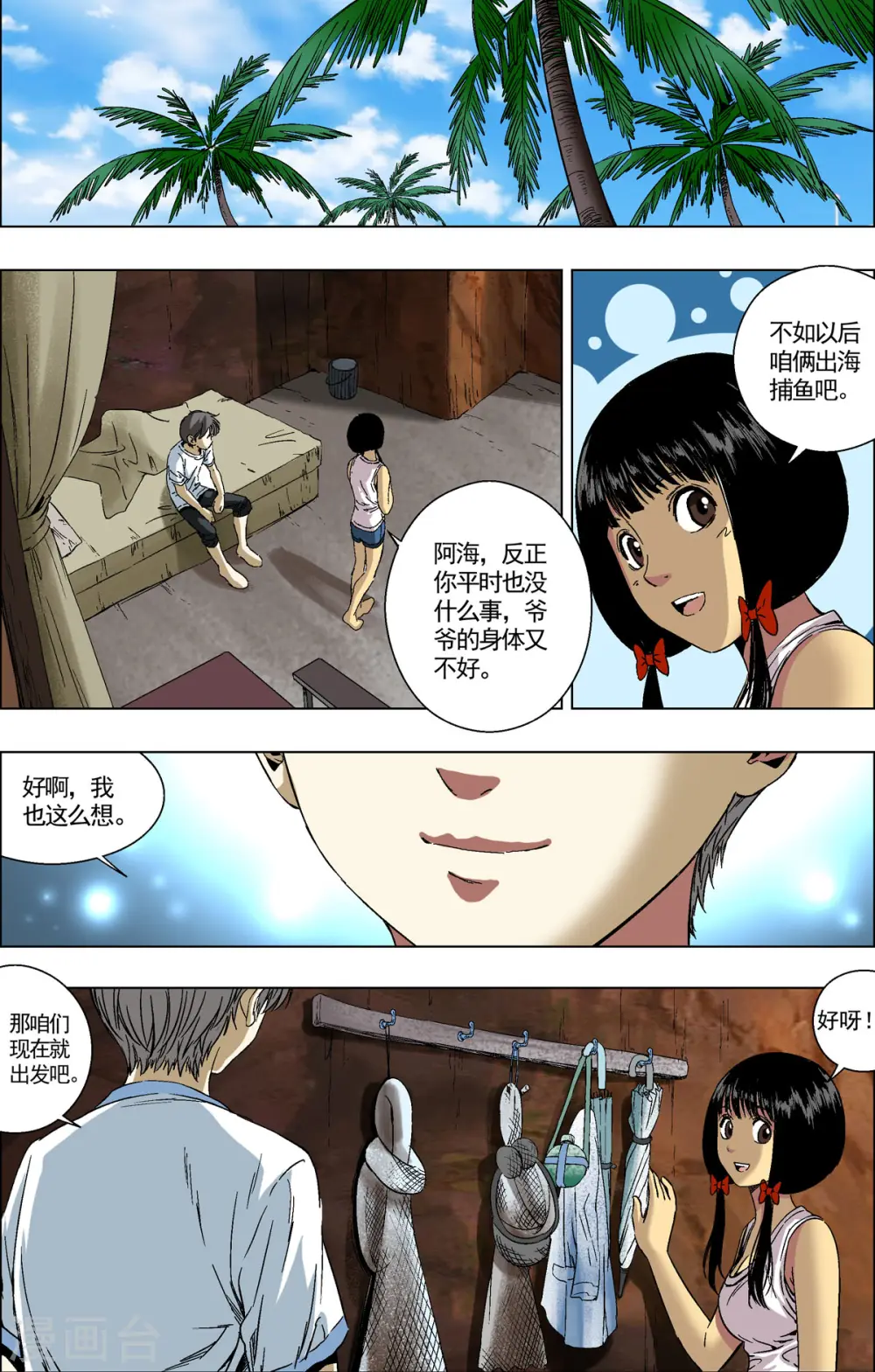 第77话 第6页