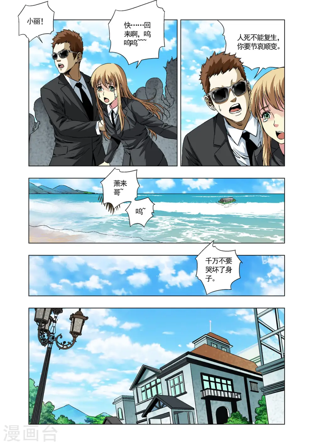 第76话 第2页
