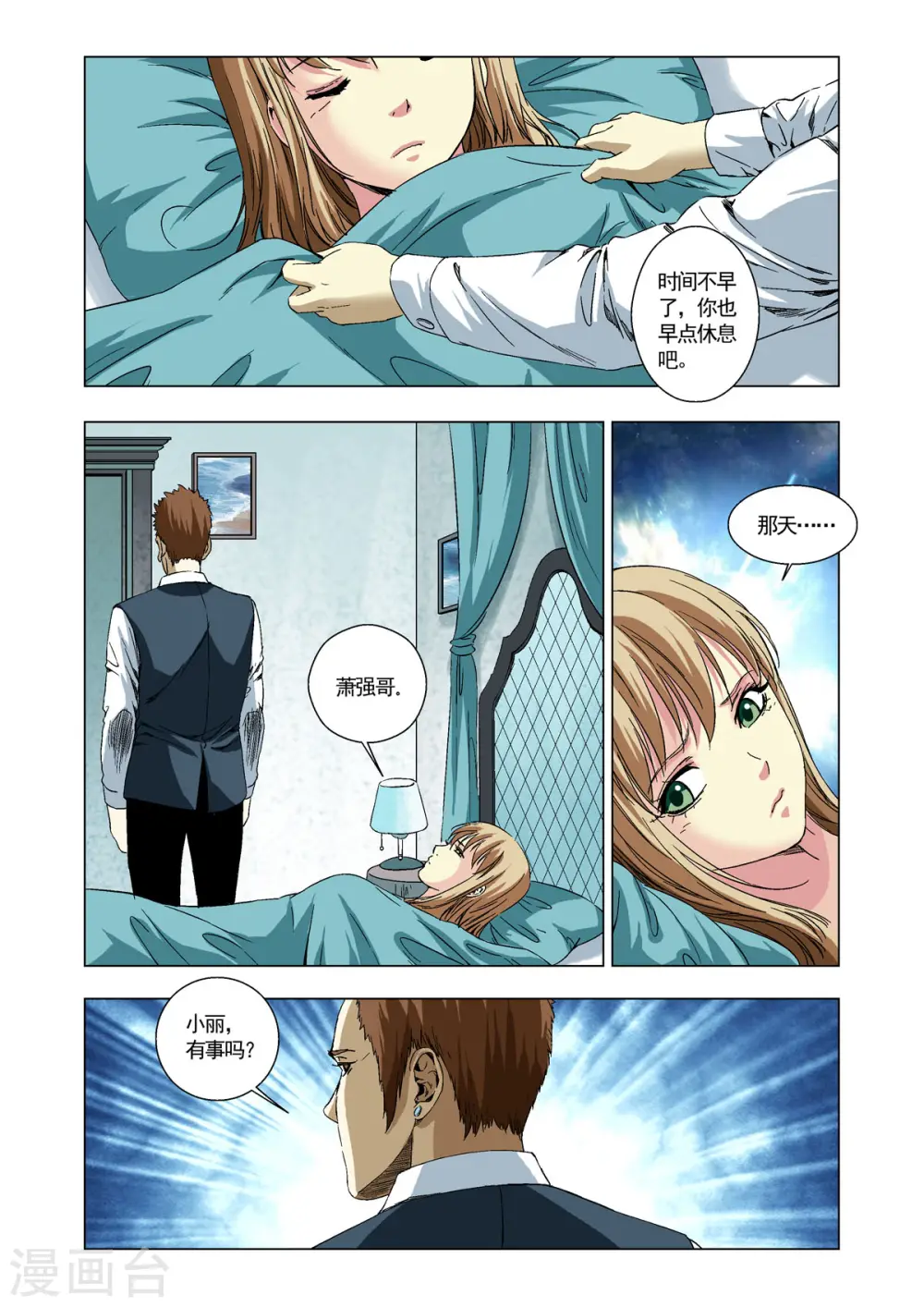 第76话 第3页